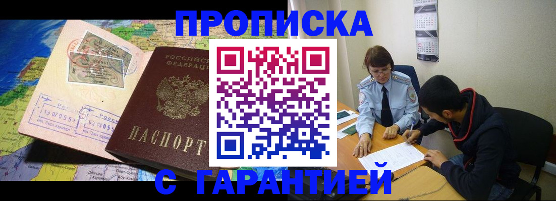 прописка в Хилке