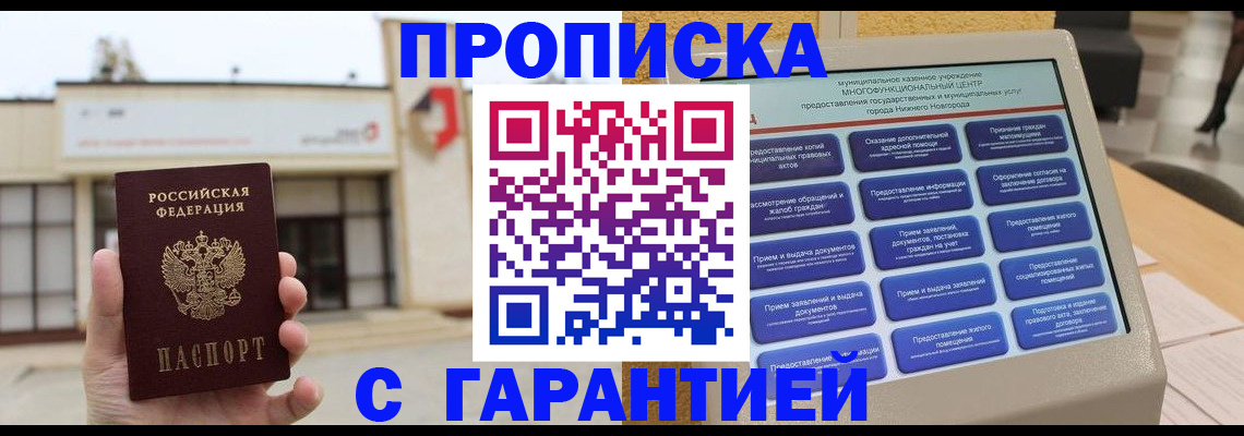 прописка для кредита в Хилке