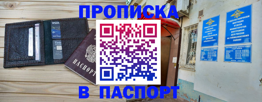 прописка для военкомата в Хилке