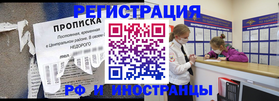 прописка 2025 в Хилке