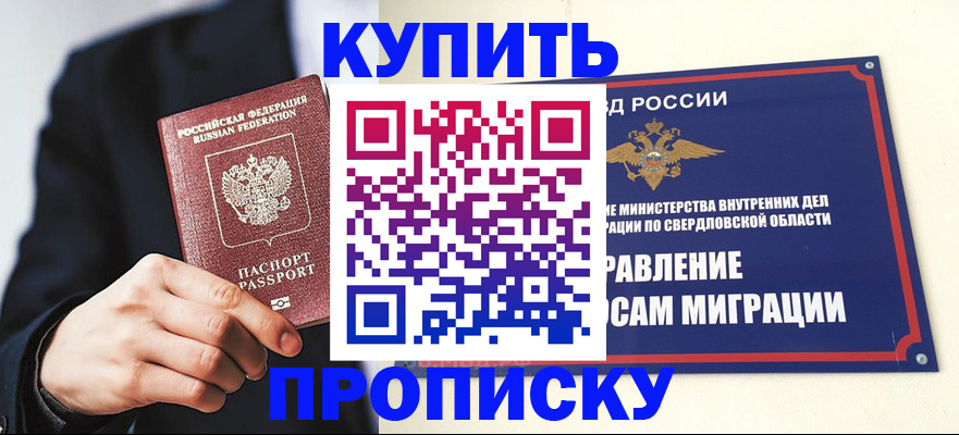 прописка для школы в Хилке