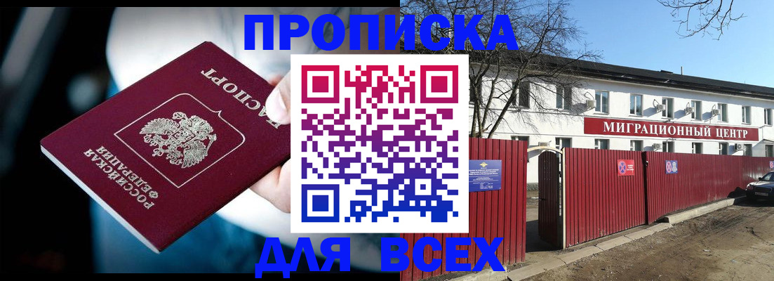 временная регистрация недорого в Хилке